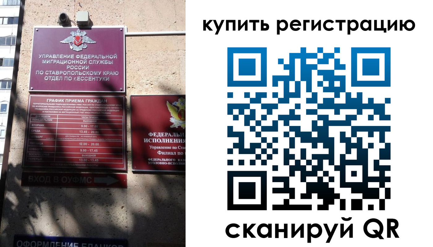временная регистрация в квартире в Новокузнецке