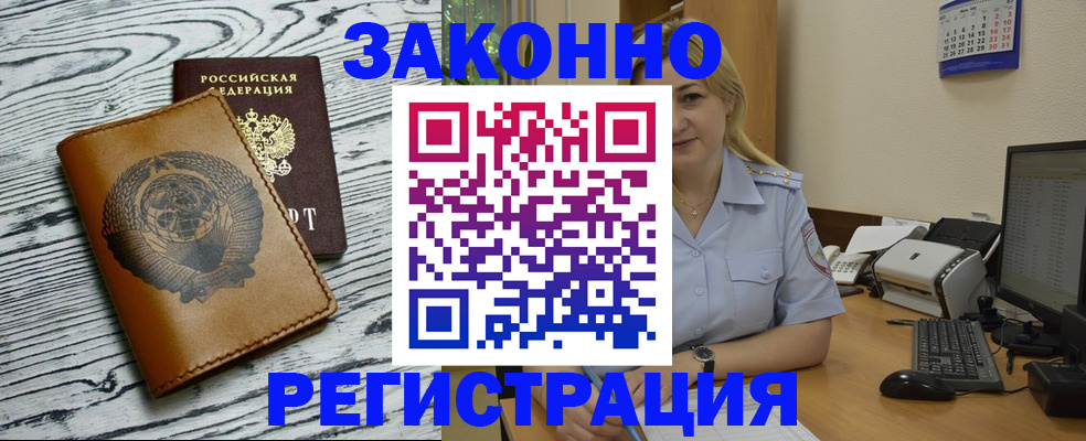 прописка от собственника в Новокузнецке