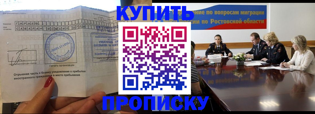 прописка законно в Новокузнецке