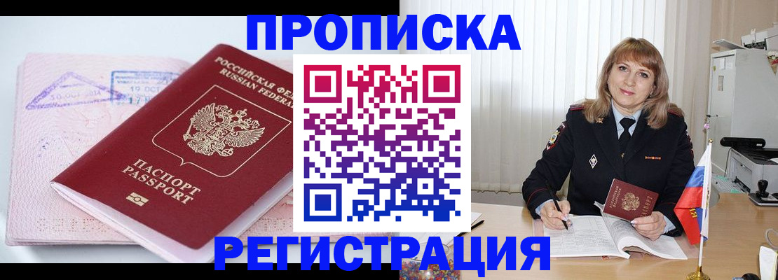 временная регистрация для школы в Новокузнецке