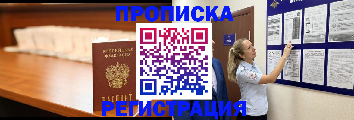 временная регистрация для школы в Новокузнецке