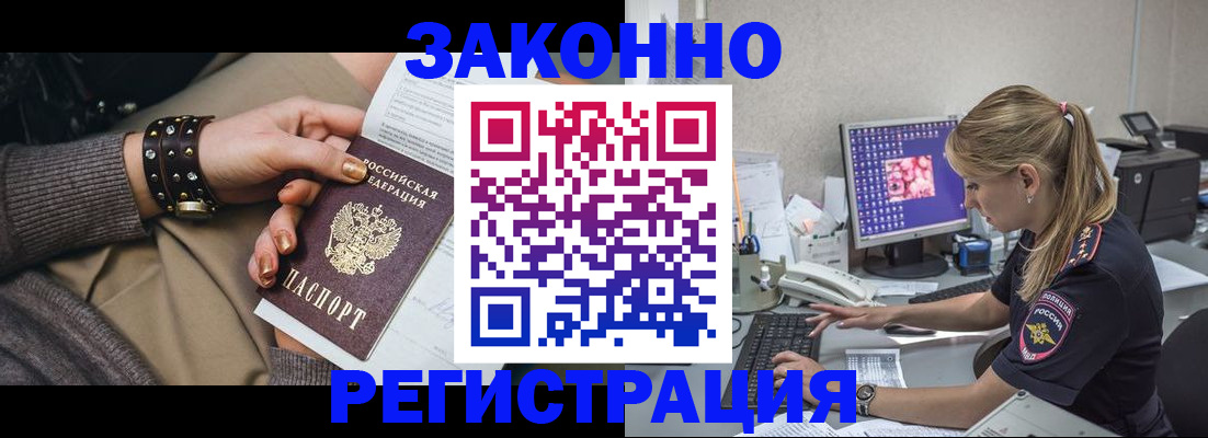 где прописаться в Новокузнецке