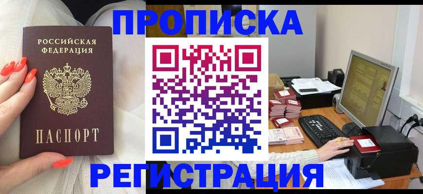 временная регистрация поиск в Новокузнецке