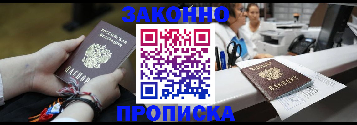 прописка паспорт в Новокузнецке
